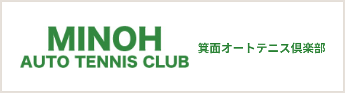 MINOH AUTO TENNIS CLUB 箕面オートテニス俱楽部